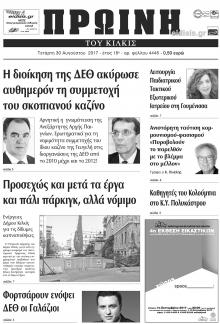 Πρωινή Κιλκίς