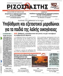 Ριζοσπάστης