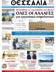Θεσσαλία