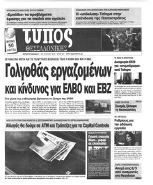 Τύπος Θεσσαλονίκης