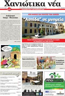 Χανιώτικα Νέα