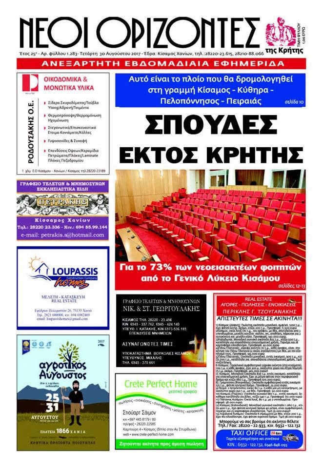 Πρωτοσέλιδο εφημερίδας Νέοι Ορίζοντες