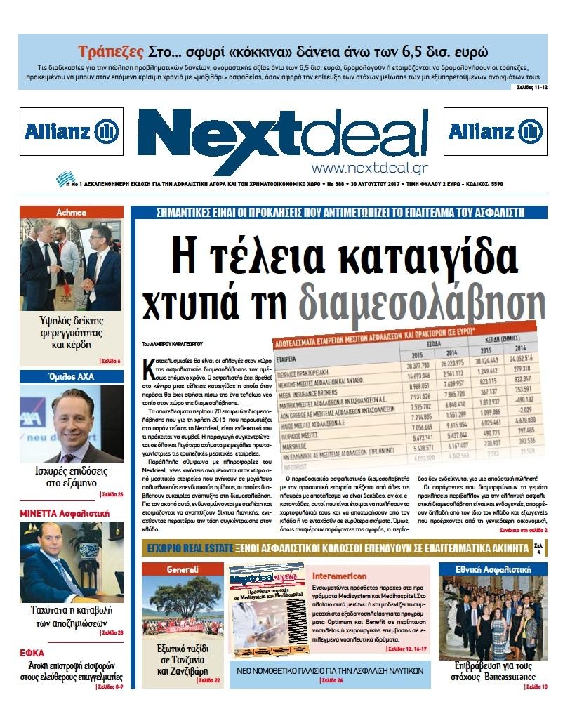 Πρωτοσέλιδο εφημερίδας NextDeal