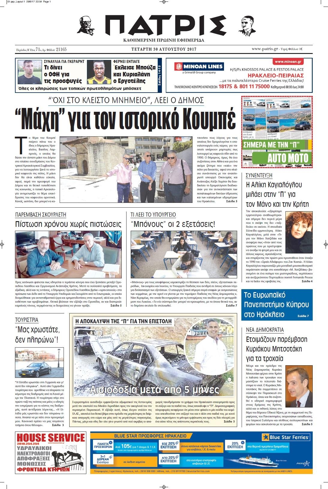 Πρωτοσέλιδο εφημερίδας Πατρίς