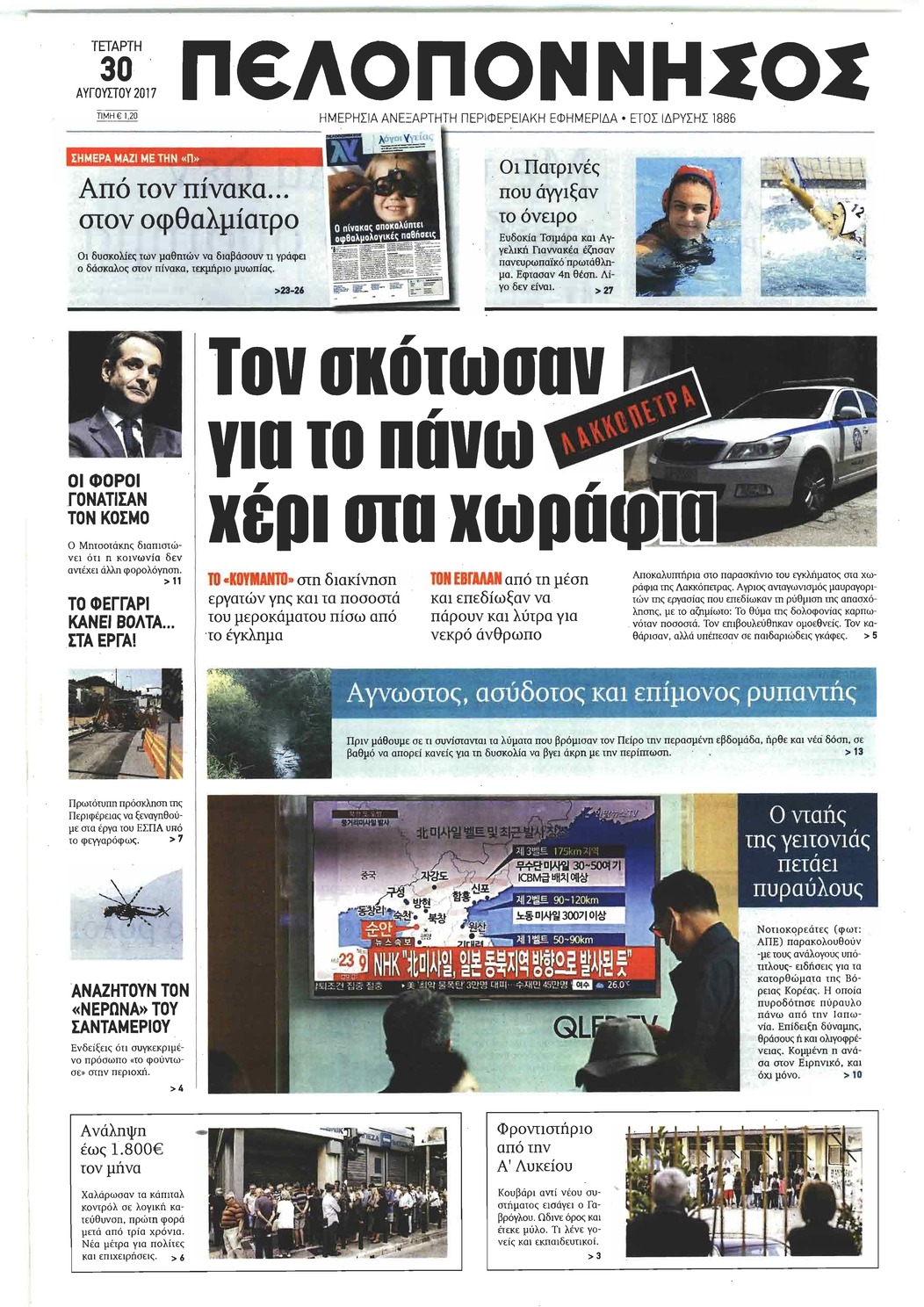 Πρωτοσέλιδο εφημερίδας Πελοπόννησος