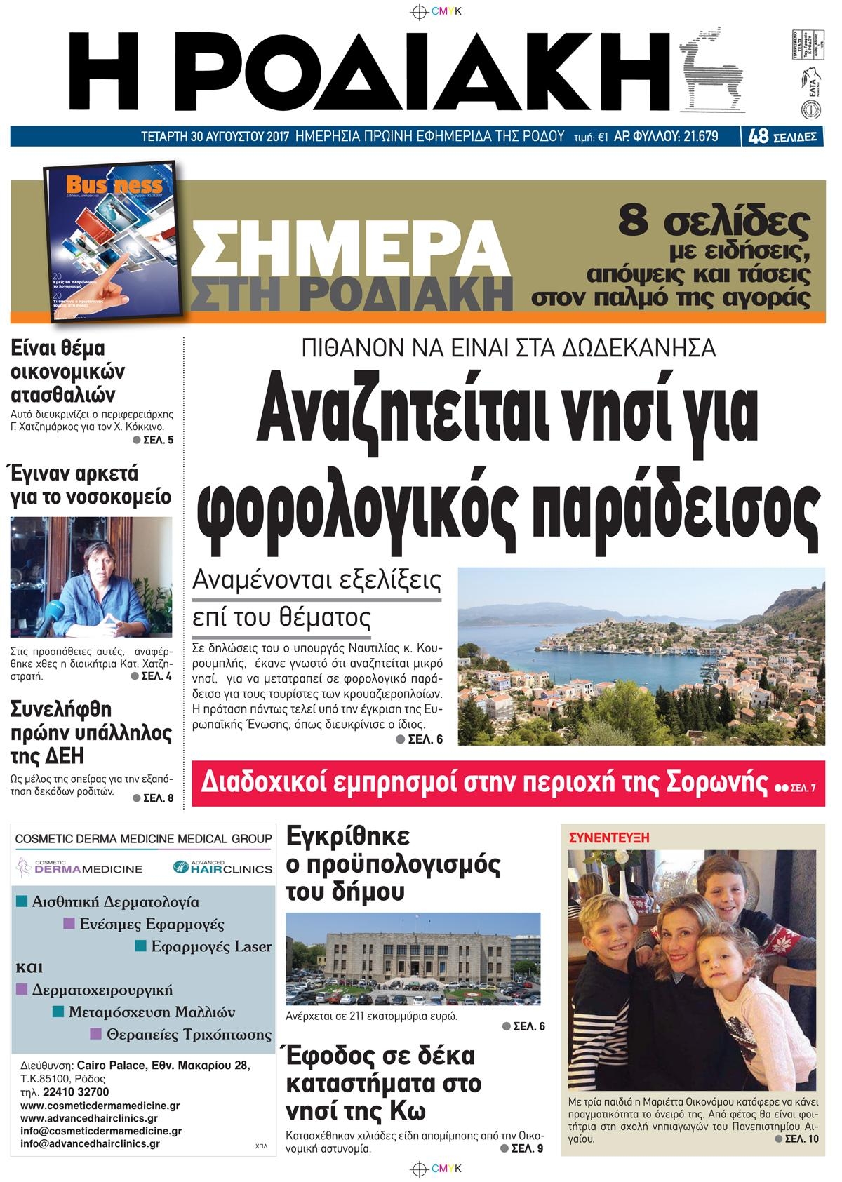Πρωτοσέλιδο εφημερίδας Ροδιακή