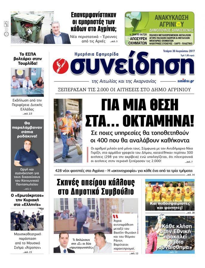 Πρωτοσέλιδο εφημερίδας Η Συνείδηση