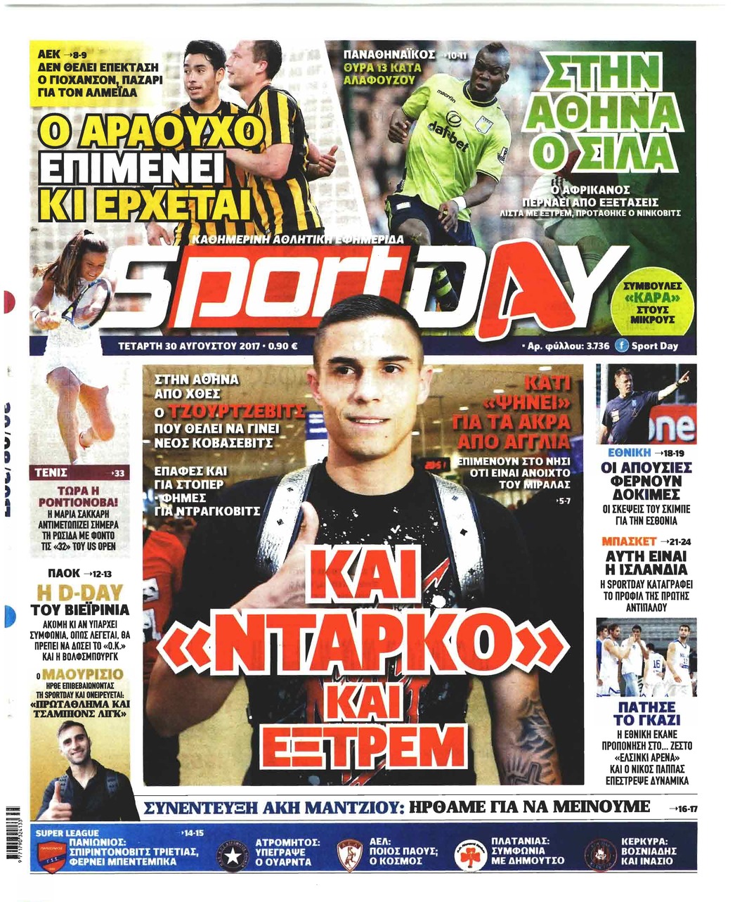 Πρωτοσέλιδο εφημερίδας Sportday