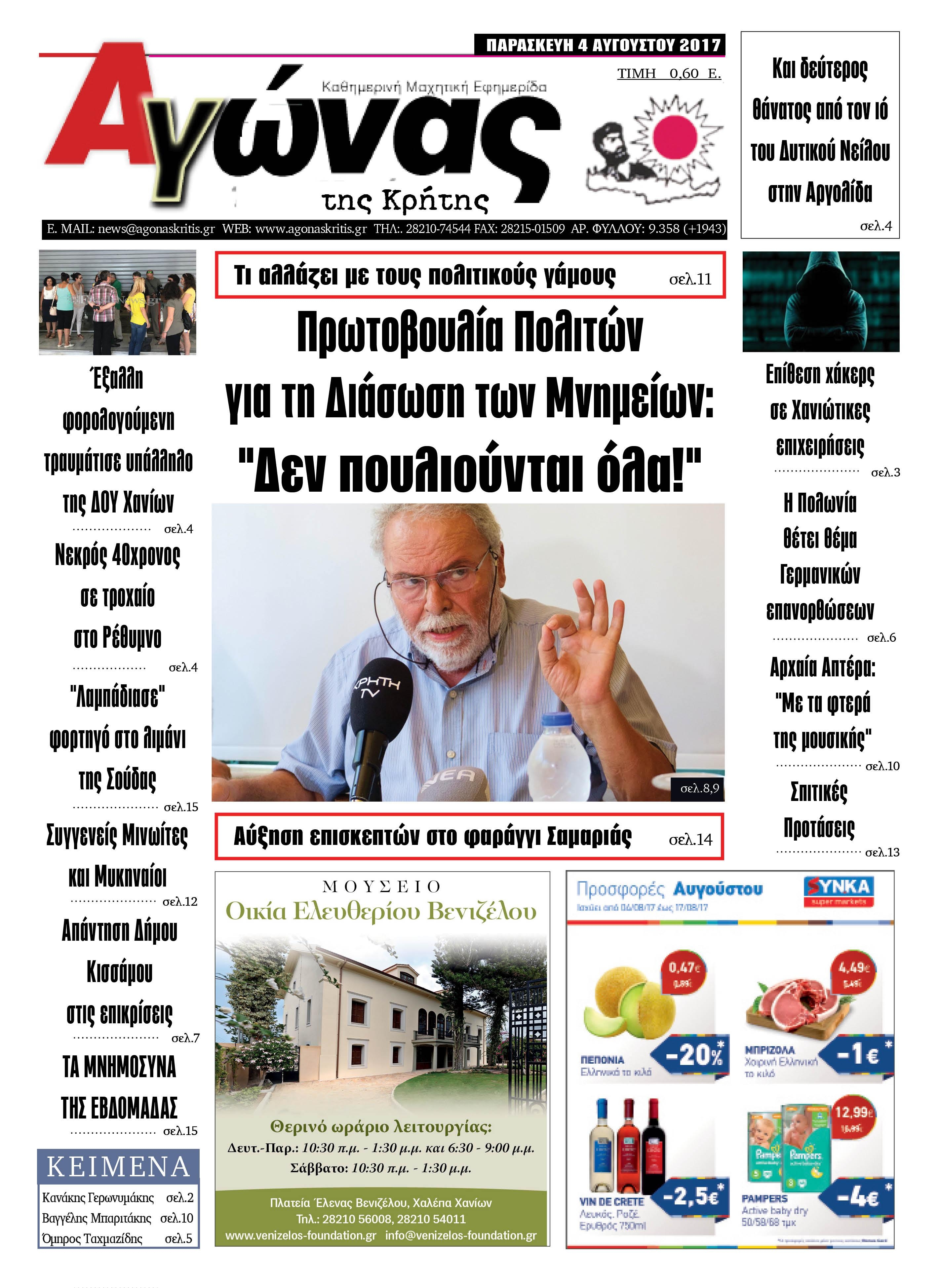 Πρωτοσέλιδο εφημερίδας Αγώνας της Κρήτης