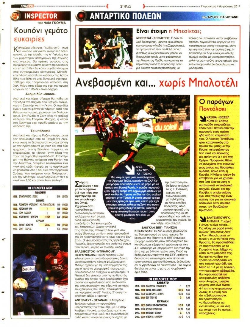 Οπισθόφυλλο εφημερίδας 12x
