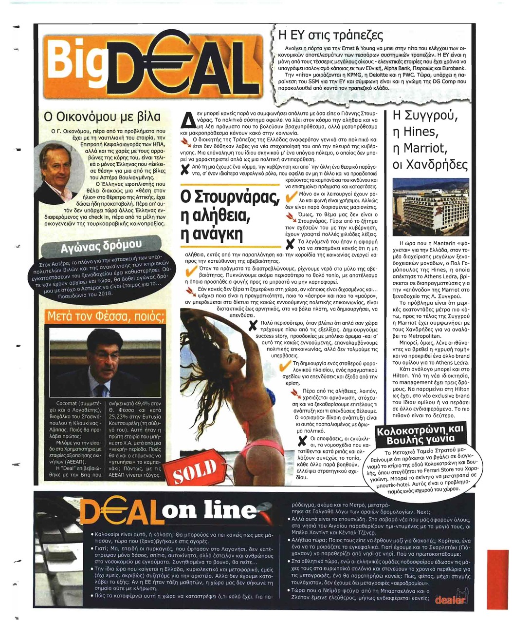 Οπισθόφυλλο εφημερίδας Deal