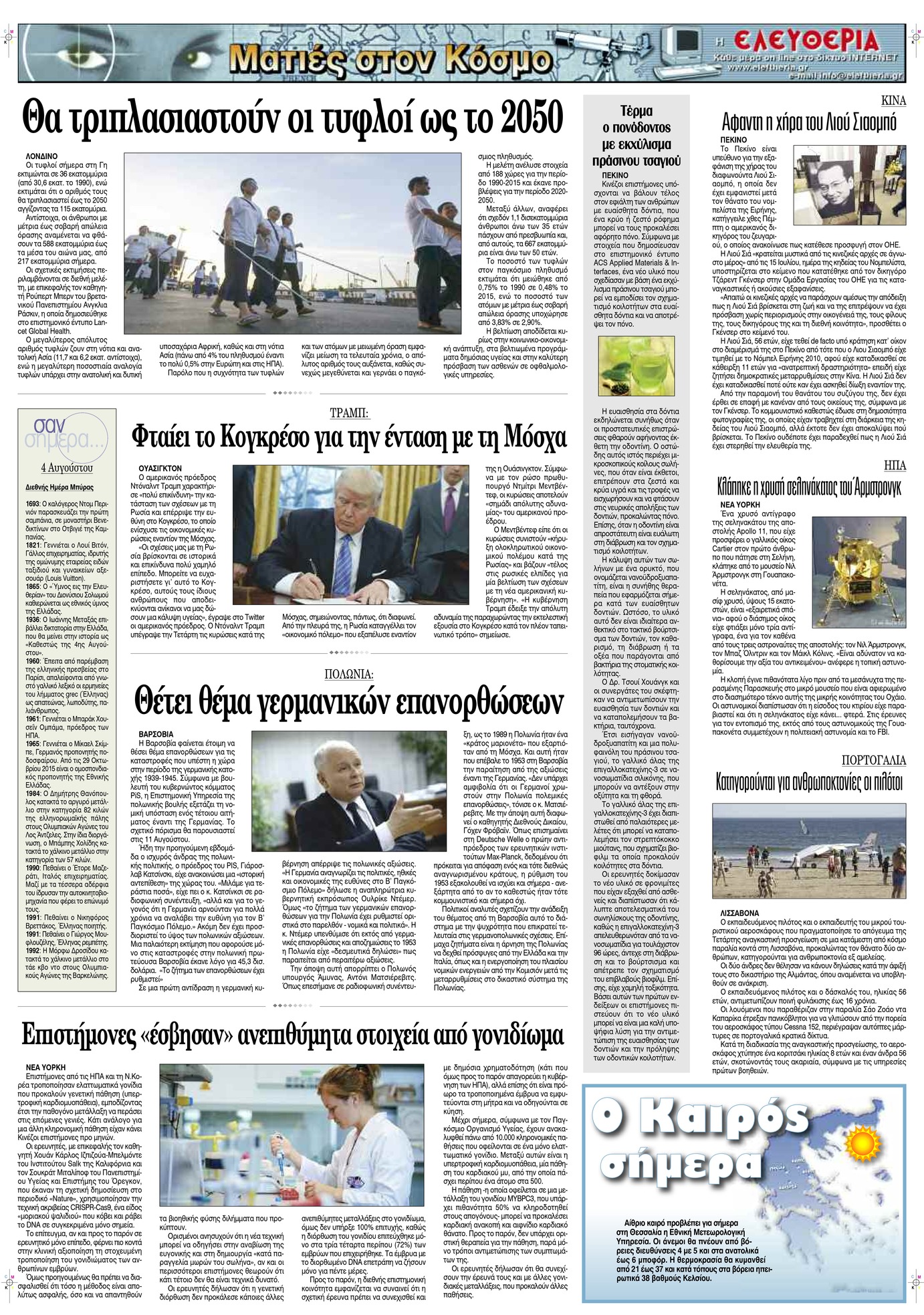 Οπισθόφυλλο εφημερίδας Ελευθερία Λάρισσας