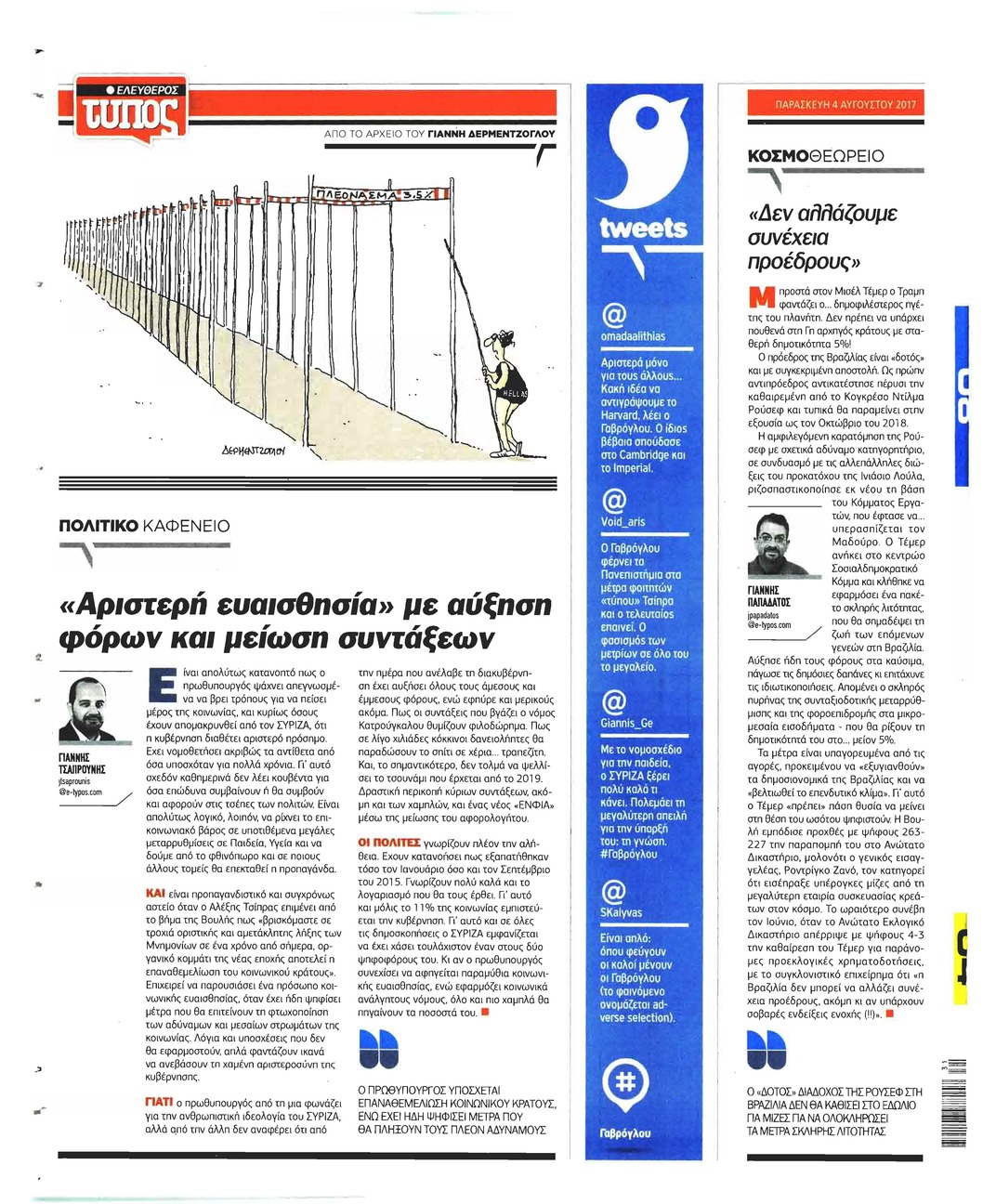 Οπισθόφυλλο εφημερίδας Ελεύθερος Τύπος