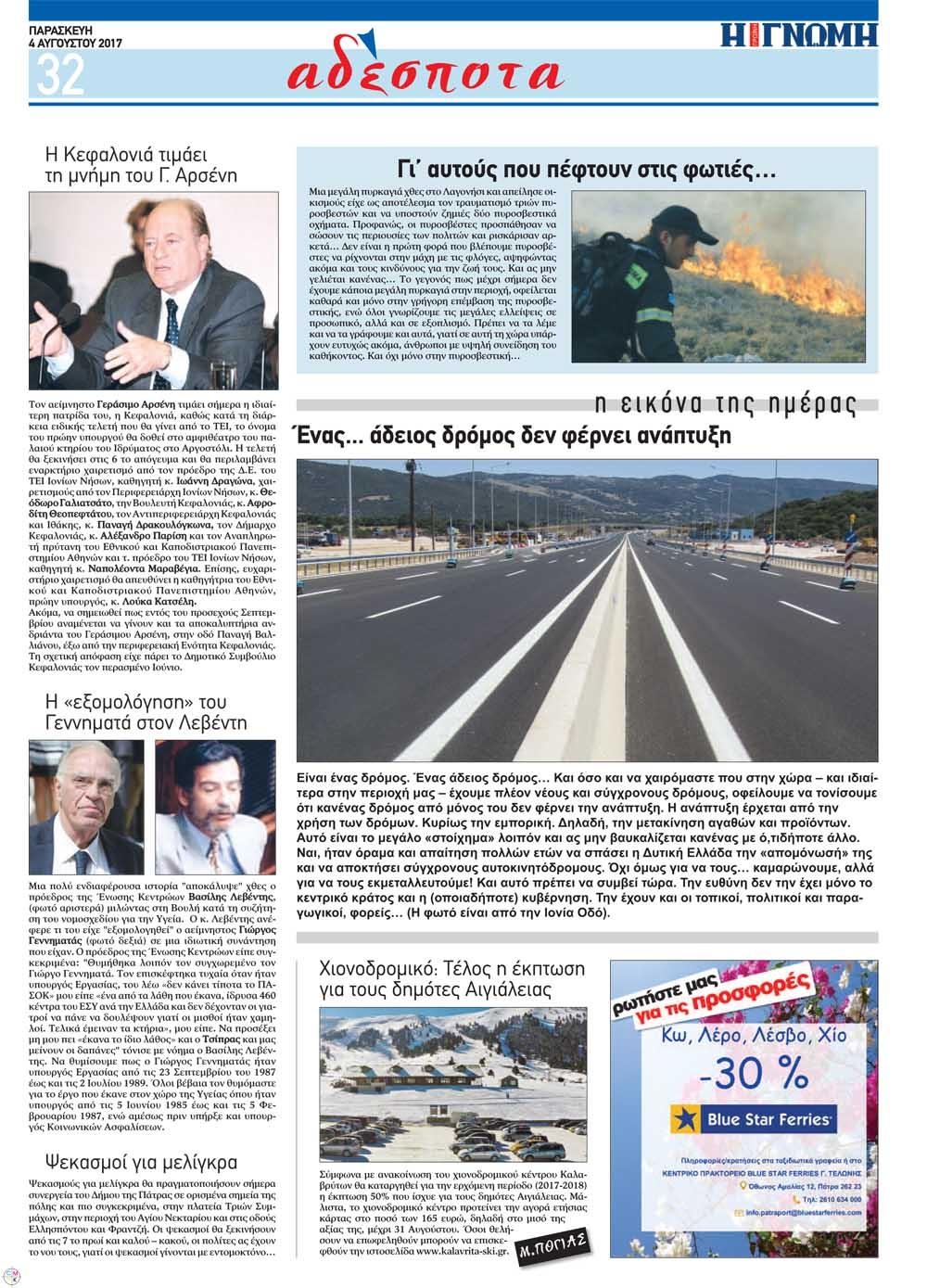 Οπισθόφυλλο εφημερίδας Γνώμη της Πάτρας
