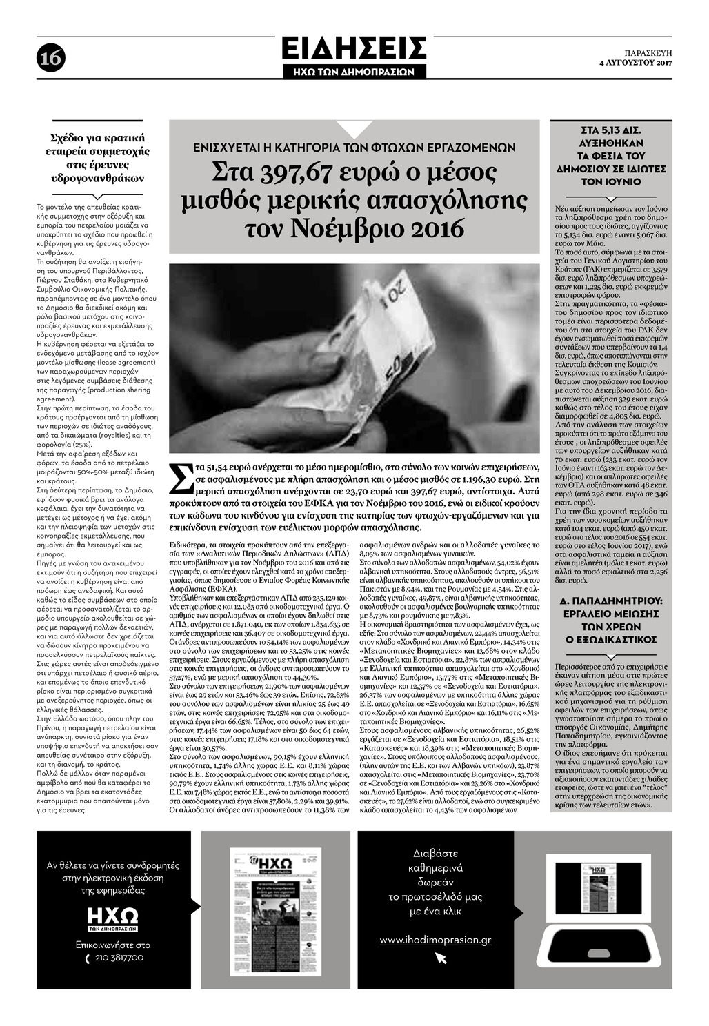 Οπισθόφυλλο εφημερίδας Ηχώ