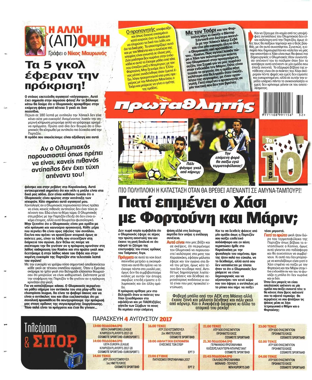 Οπισθόφυλλο εφημερίδας Κόκκινος Πρωταθλητής