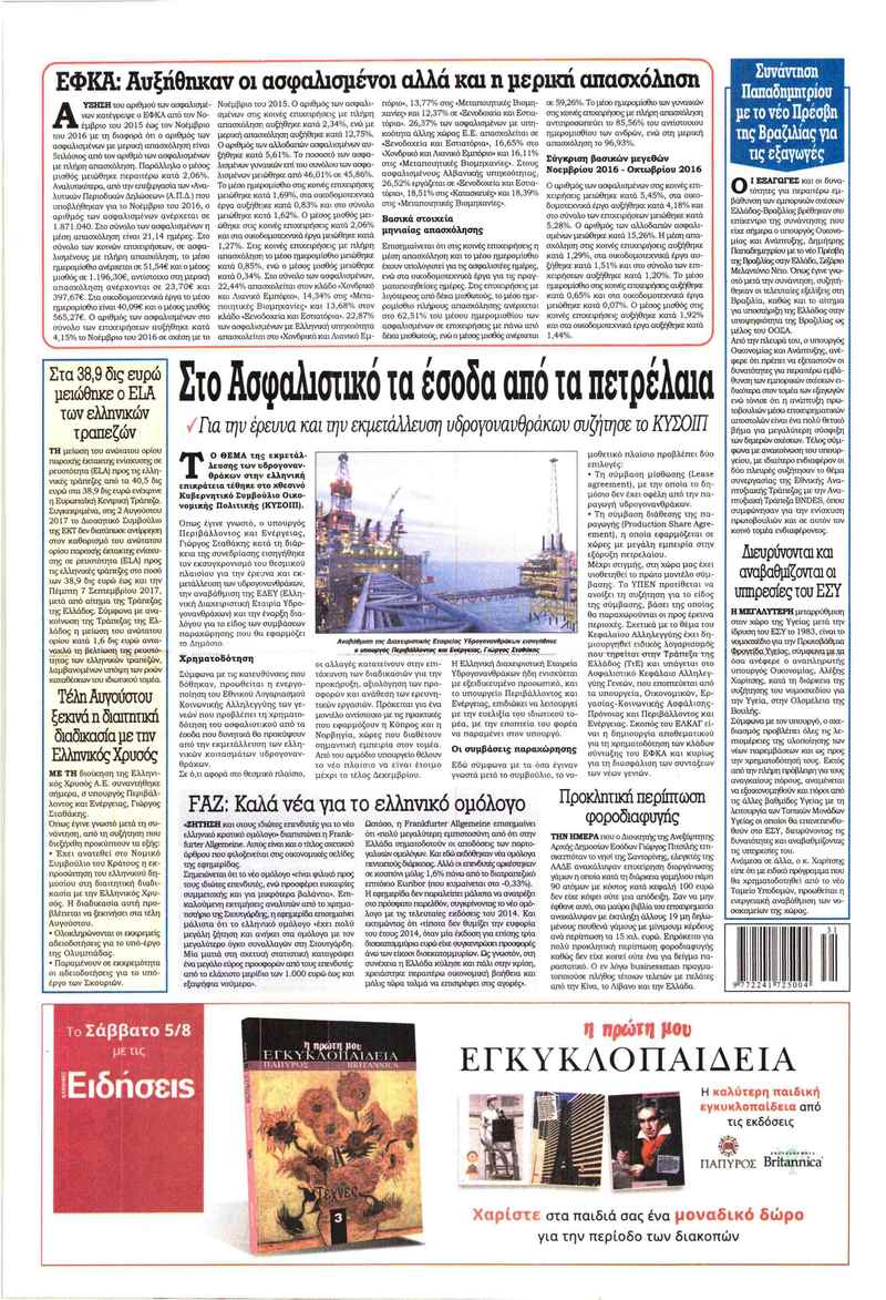 Οπισθόφυλλο εφημερίδας Kontra News