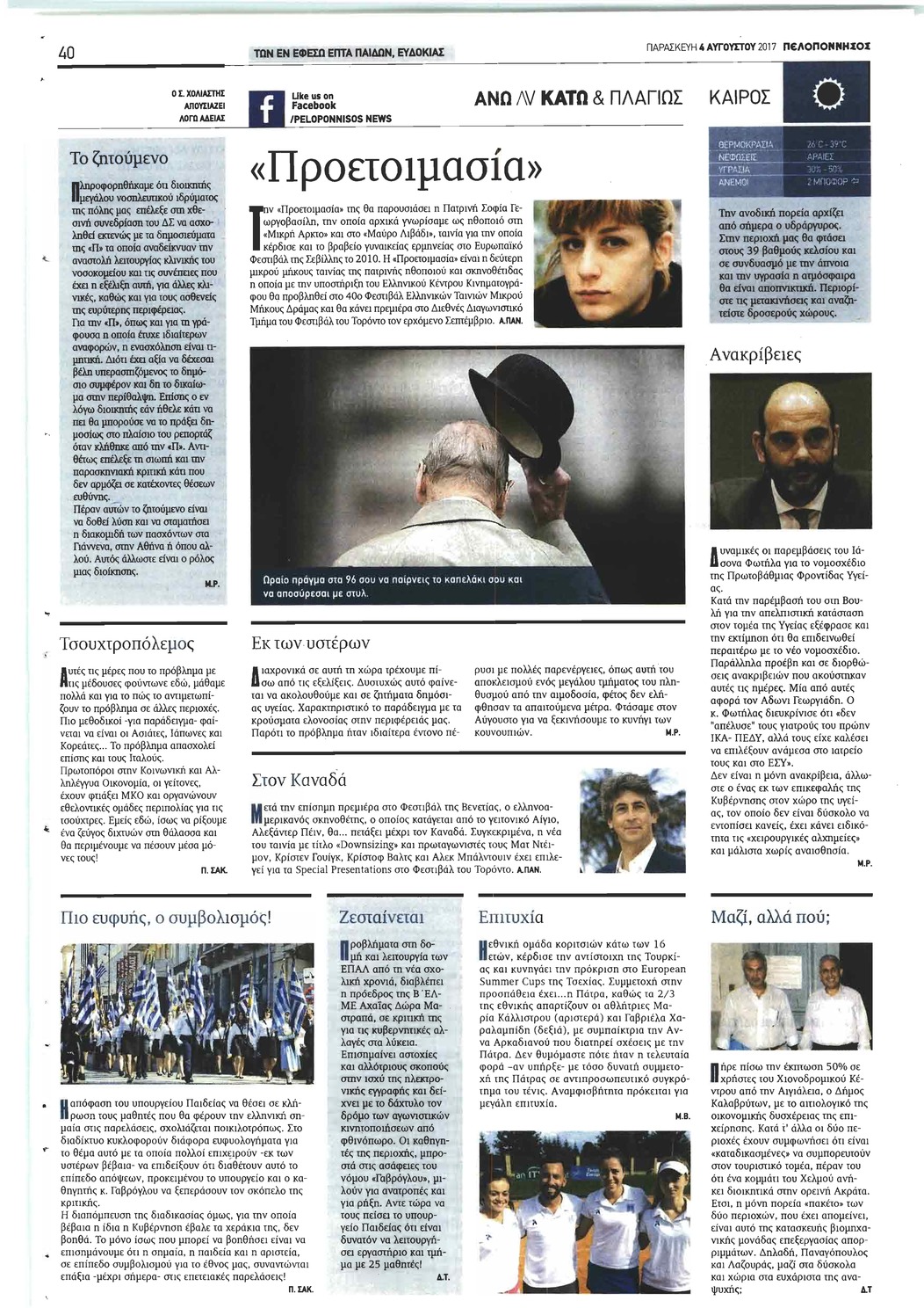 Οπισθόφυλλο εφημερίδας Πελοπόννησος