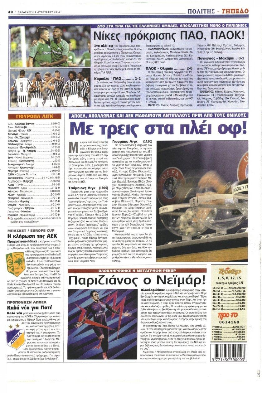 Οπισθόφυλλο εφημερίδας Πολίτης Κύπρου
