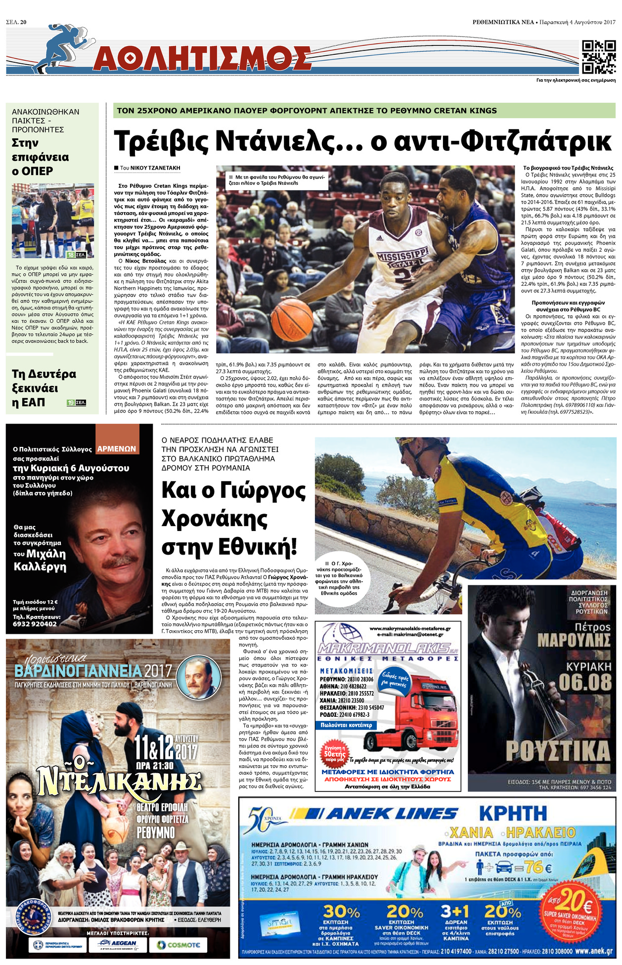 Οπισθόφυλλο εφημερίδας Ρεθεμνιώτικα Νέα