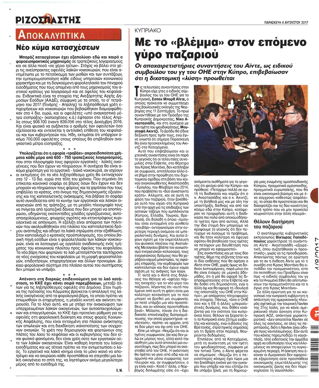 Οπισθόφυλλο εφημερίδας Ριζοσπάστης