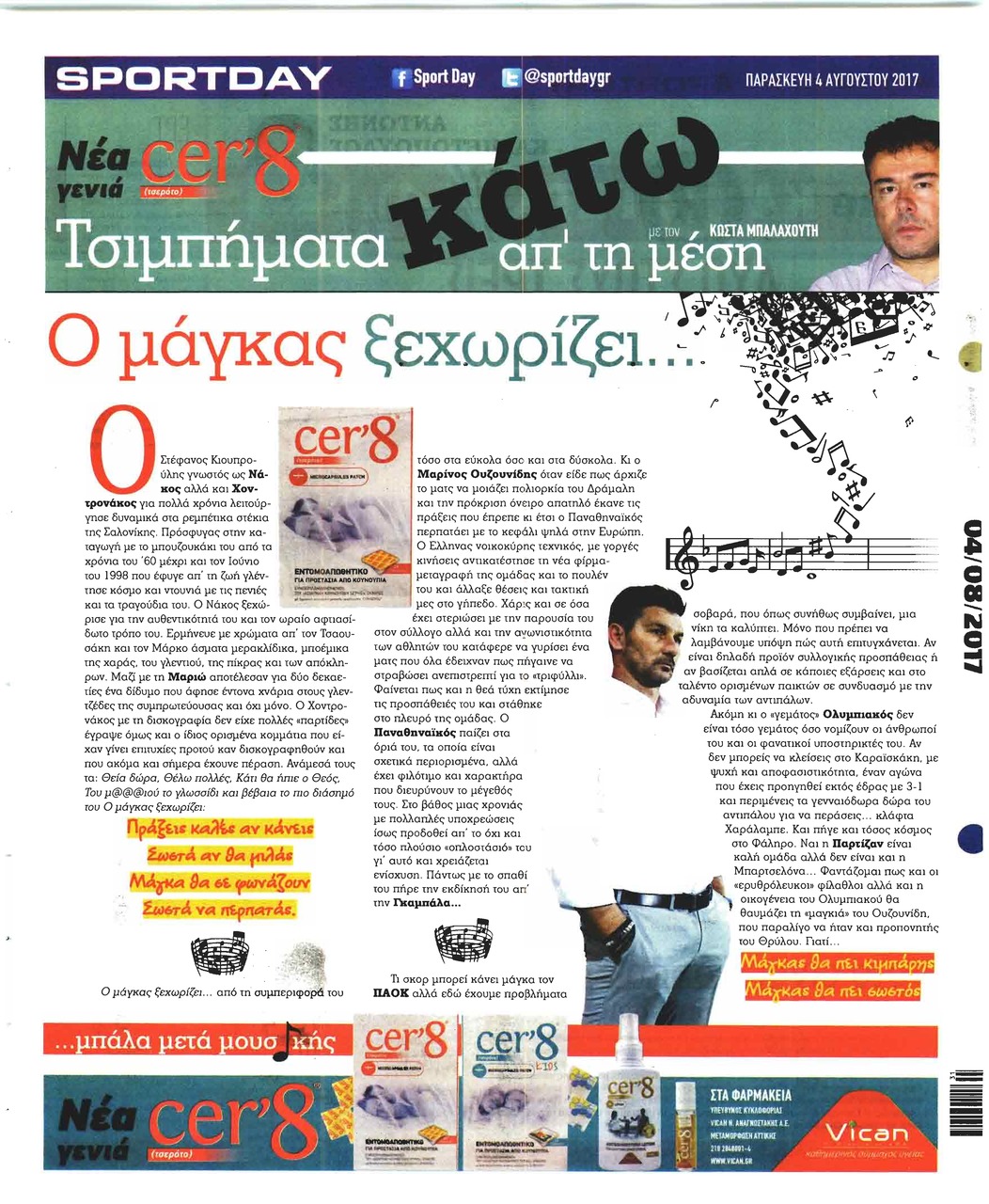 Οπισθόφυλλο εφημερίδας Sportday