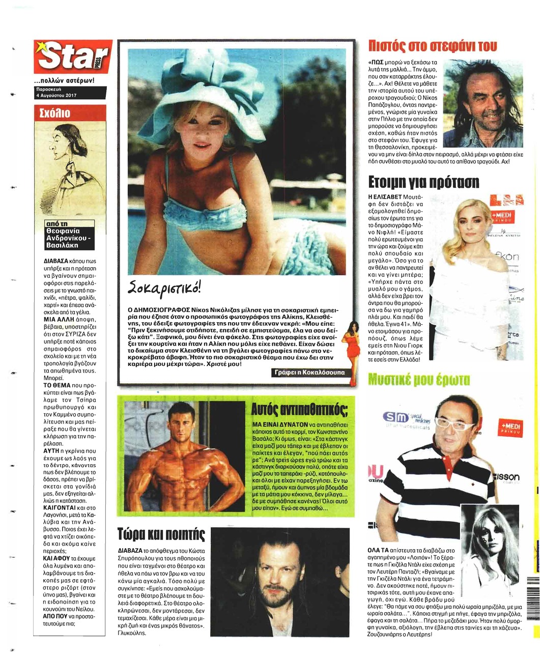 Οπισθόφυλλο εφημερίδας Star Press