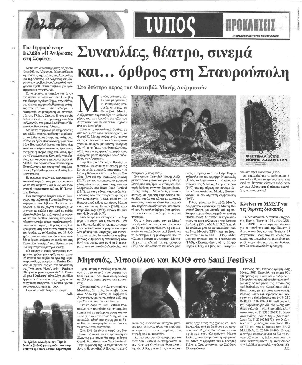 Οπισθόφυλλο εφημερίδας Τύπος Θεσσαλονίκης