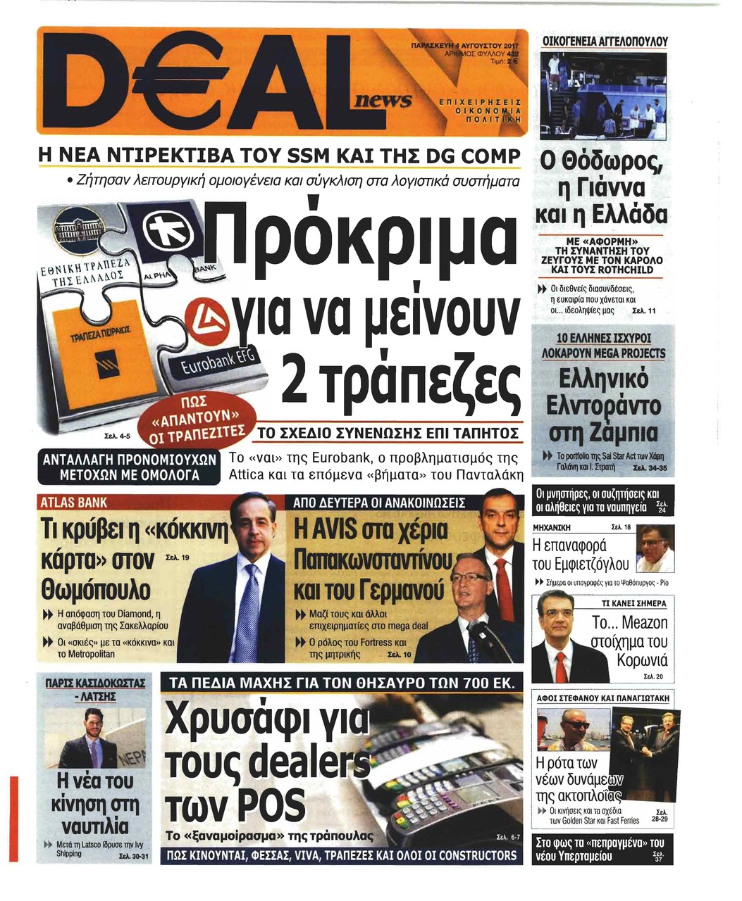 Πρωτοσέλιδο εφημερίδας Deal