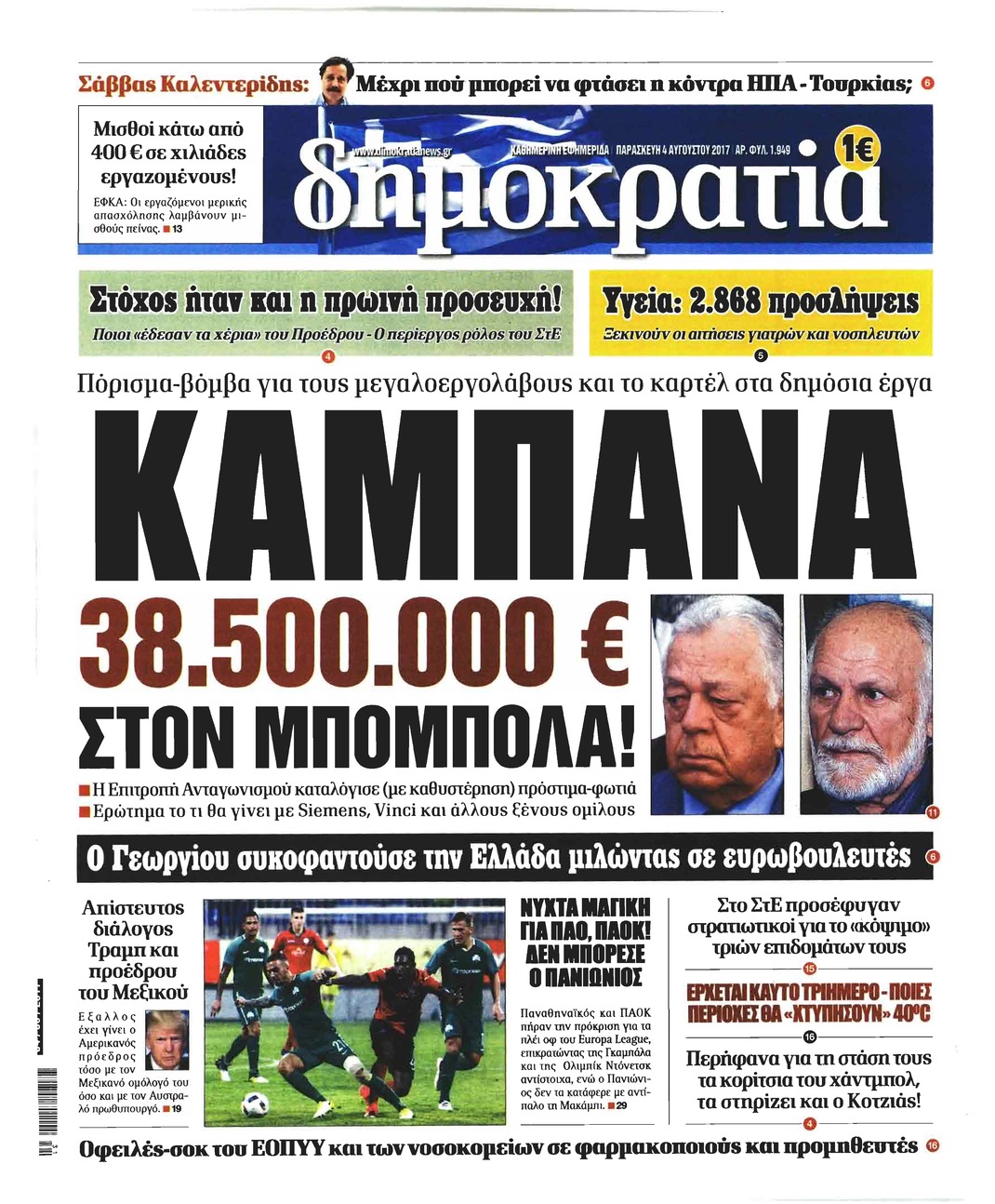 Πρωτοσέλιδο εφημερίδας Δημοκρατία