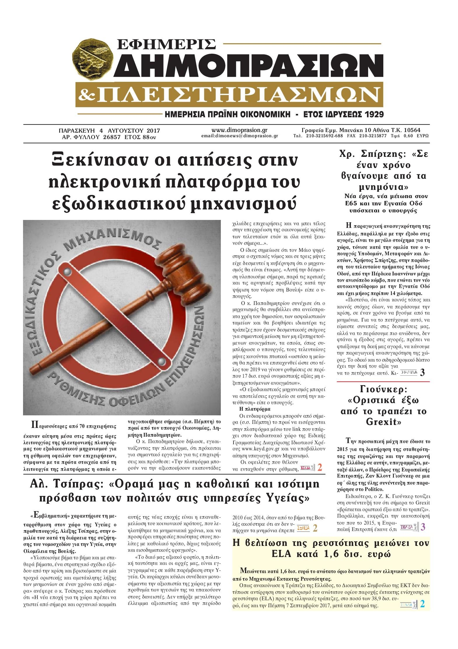 Πρωτοσέλιδο εφημερίδας Δημοπρασιών