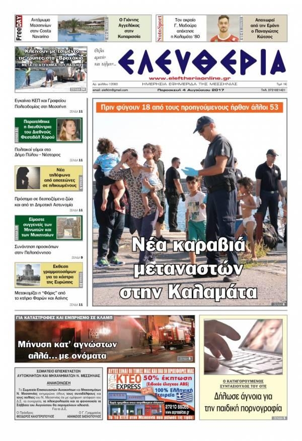 Πρωτοσέλιδο εφημερίδας Ελευθερία Καλαμάτας