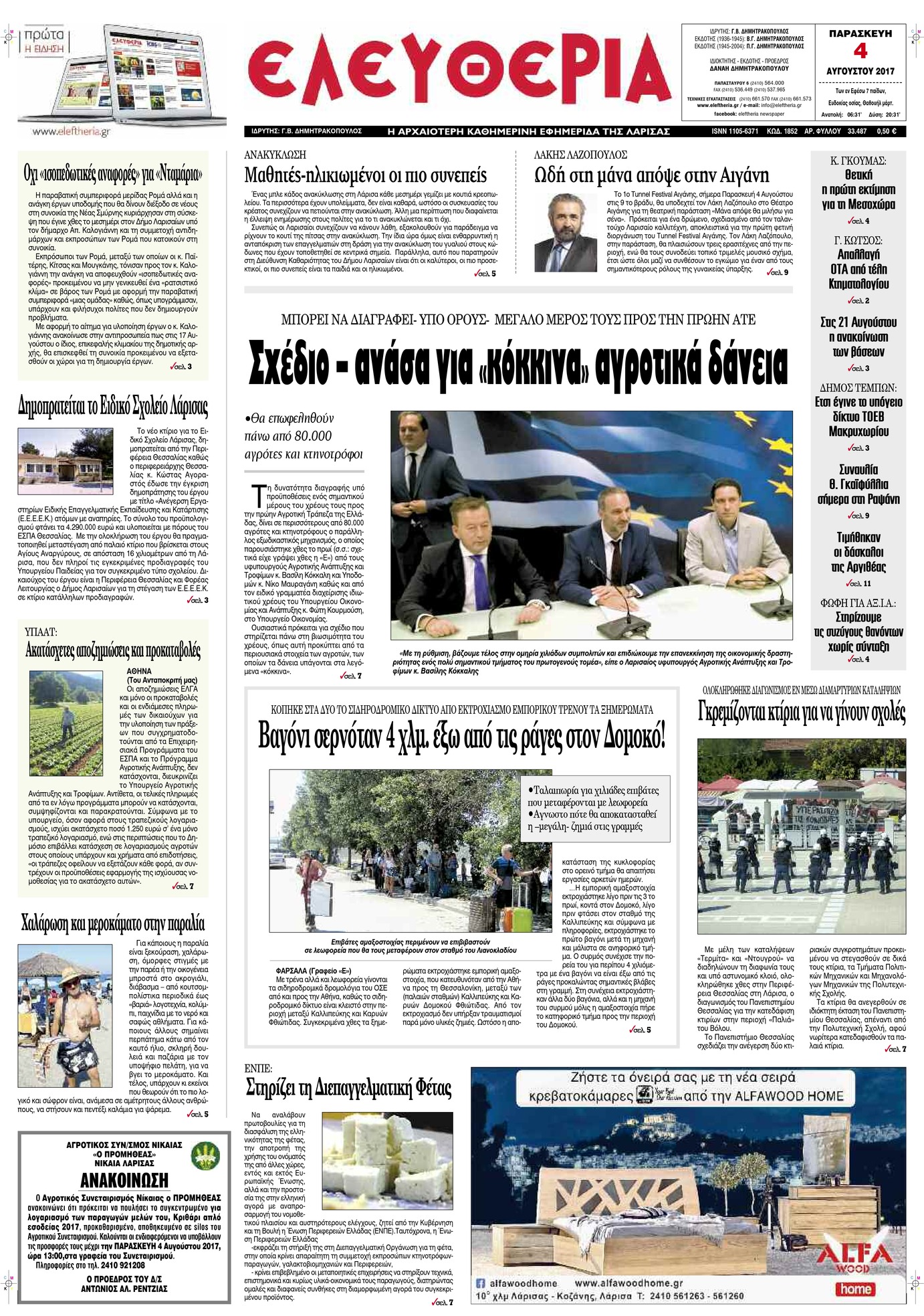 Πρωτοσέλιδο εφημερίδας Ελευθερία Λάρισσας