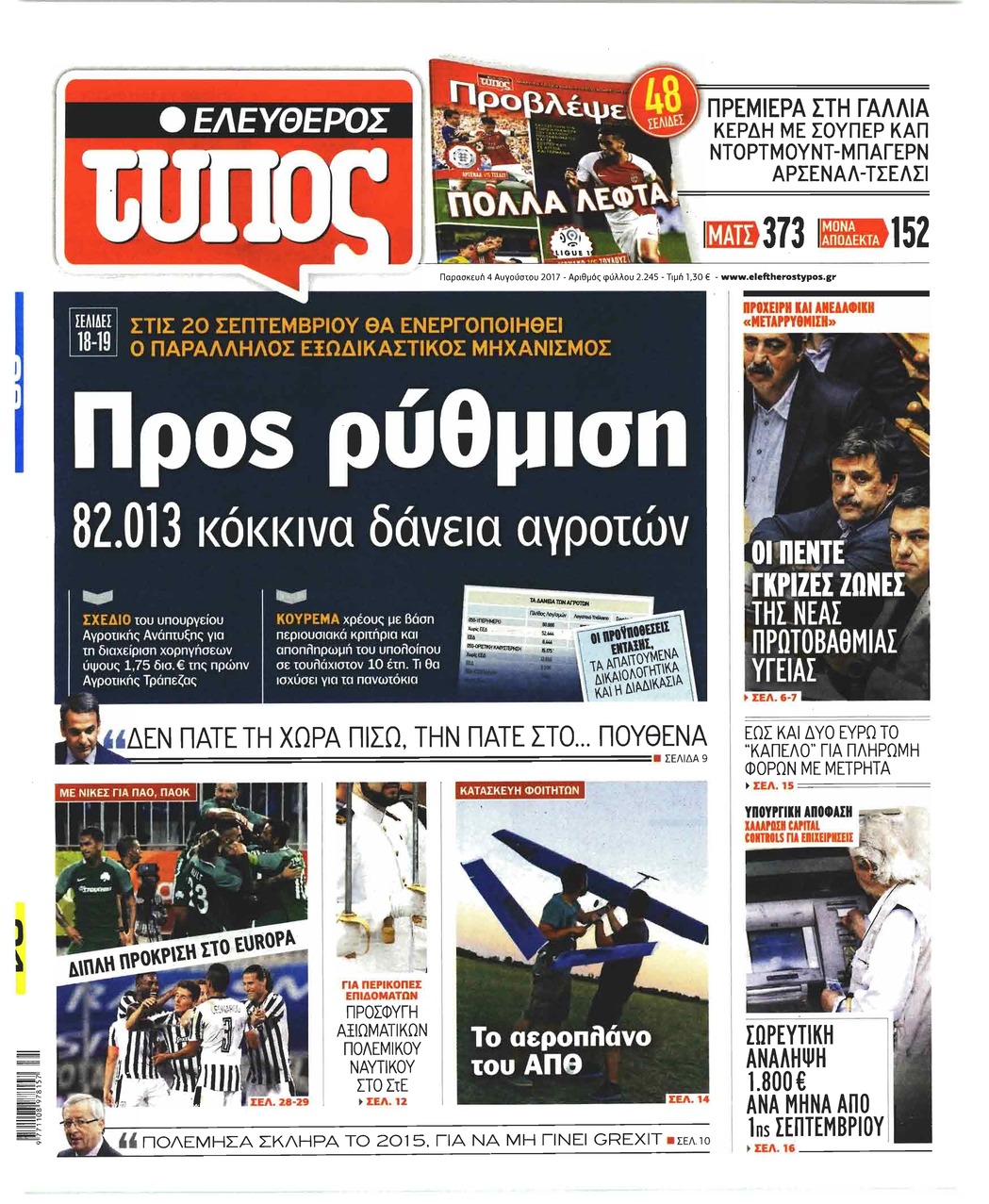 Πρωτοσέλιδο εφημερίδας Ελεύθερος Τύπος