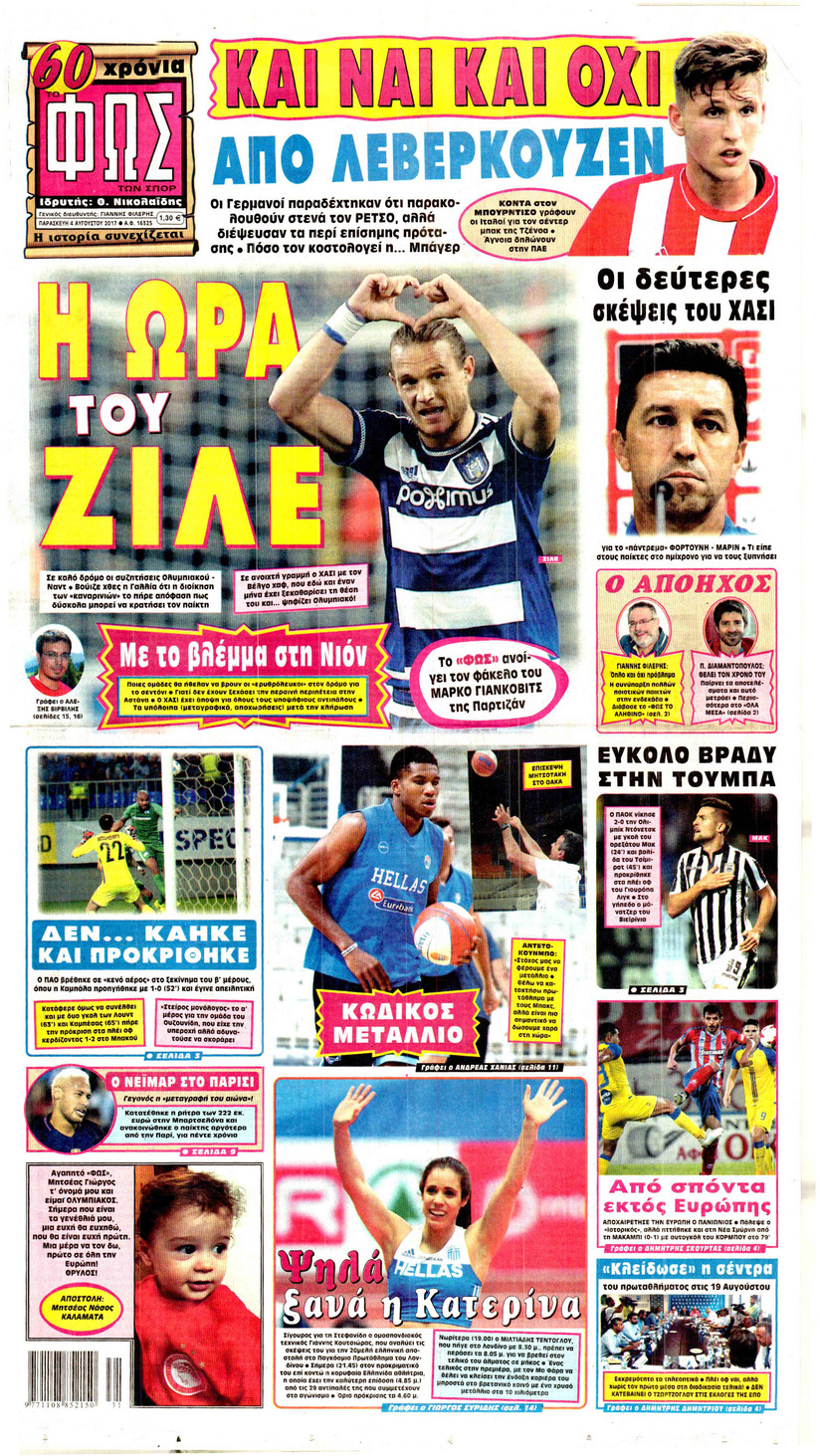 Πρωτοσέλιδο εφημερίδας Φως των σπορ
