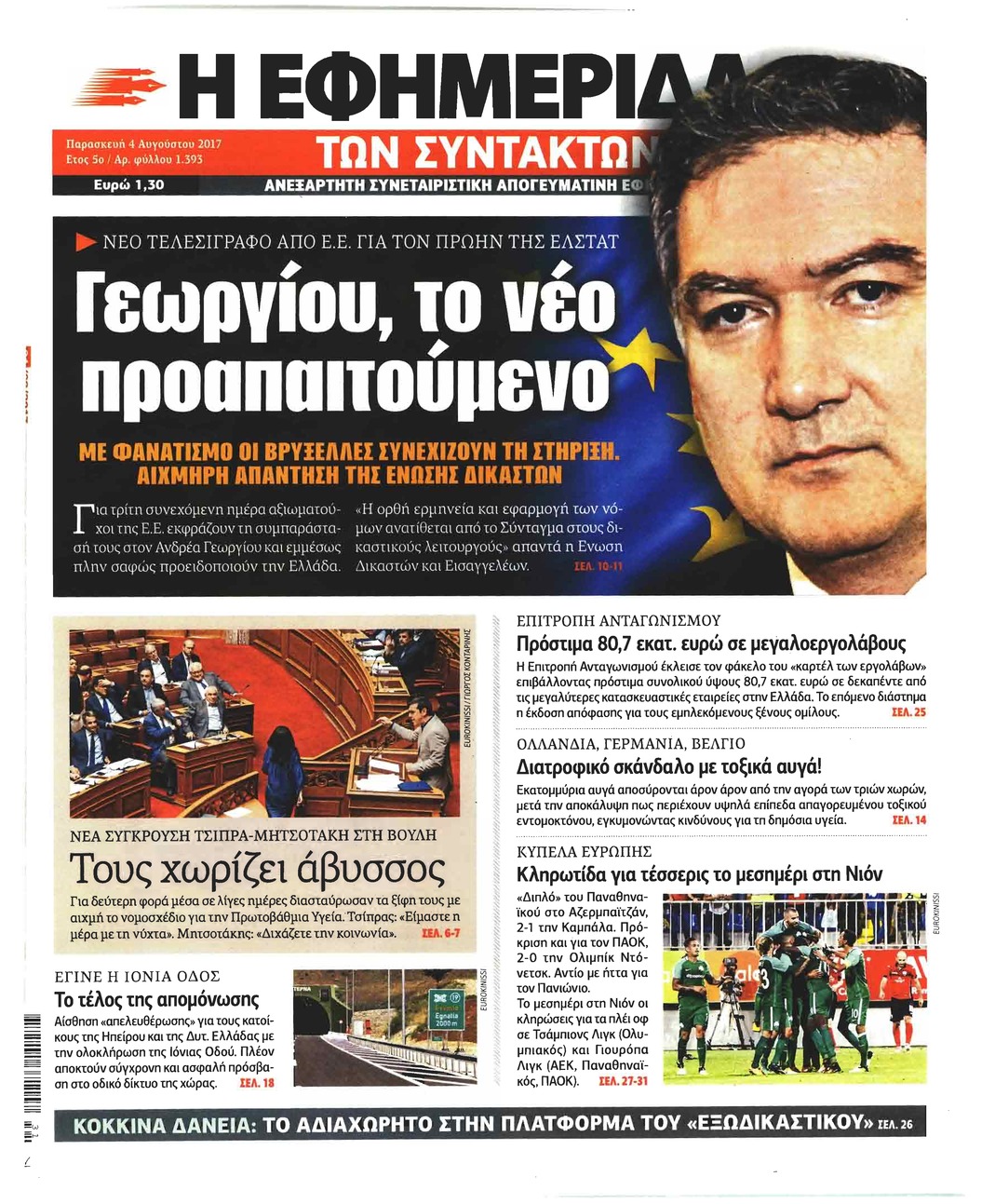 Πρωτοσέλιδο εφημερίδας Των συντακτών