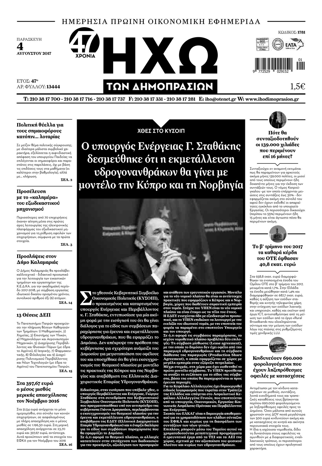 Πρωτοσέλιδο εφημερίδας Ηχώ