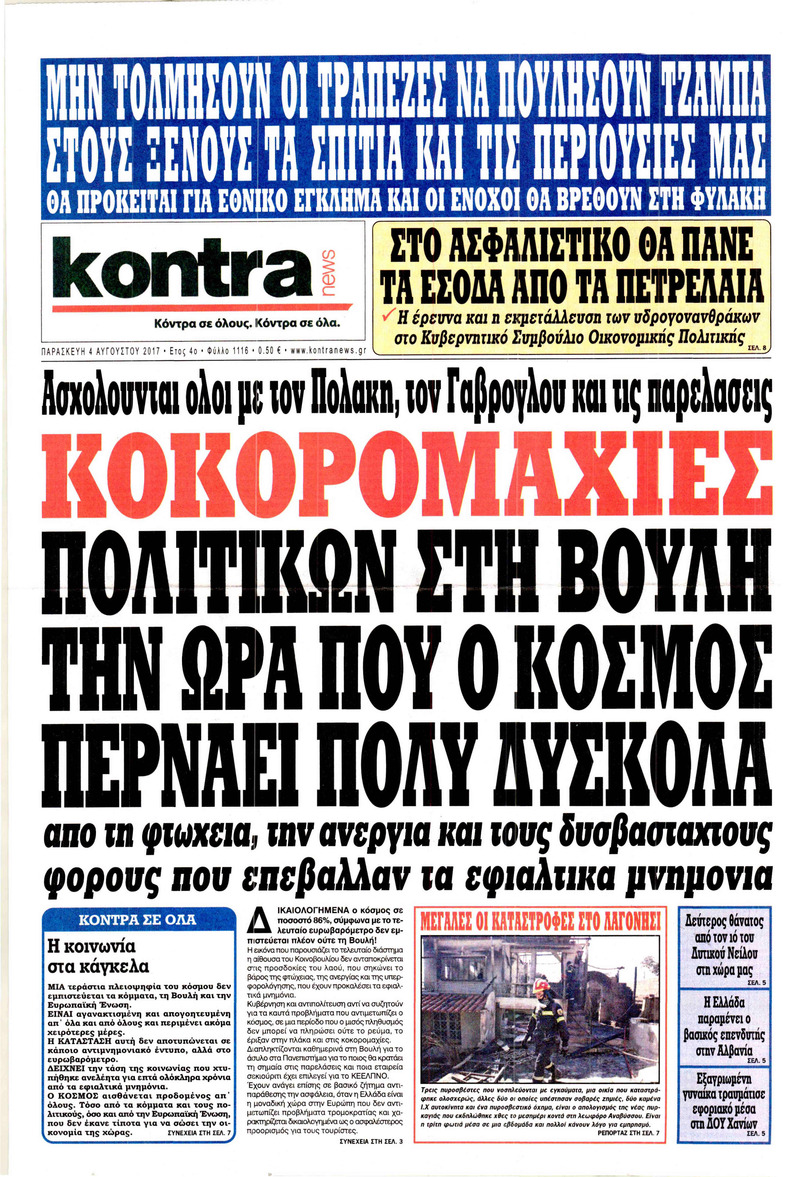 Πρωτοσέλιδο εφημερίδας Kontra News