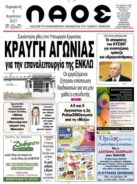 Πρωτοσέλιδο εφημερίδας Λαός Βέροιας