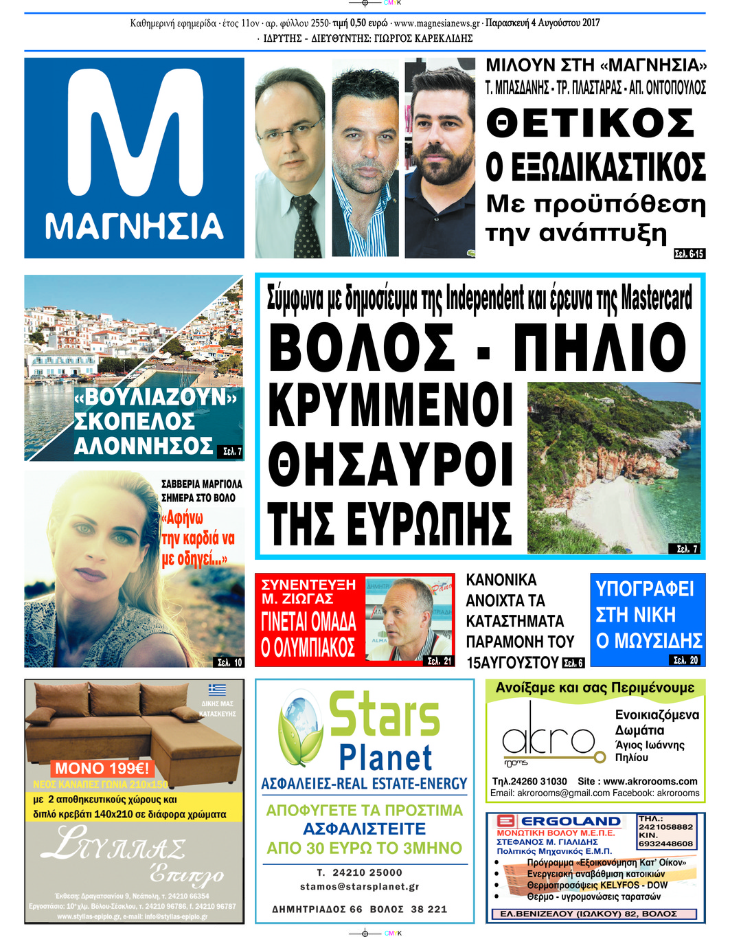 Πρωτοσέλιδο εφημερίδας Μαγνησία