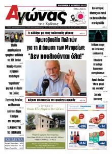 Αγώνας της Κρήτης