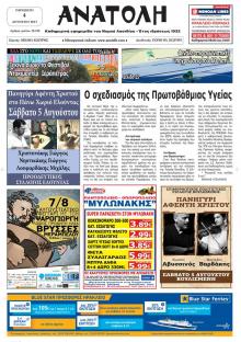 Ανατολή