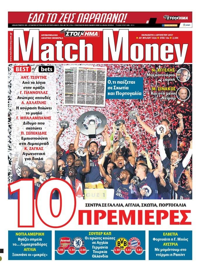Πρωτοσέλιδο εφημερίδας Matchmoney