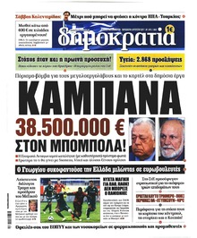 Δημοκρατία