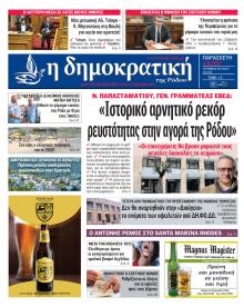 Δημοκρατική