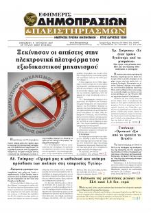 Δημοπρασιών