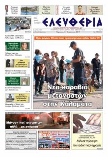 Ελευθερία Καλαμάτας