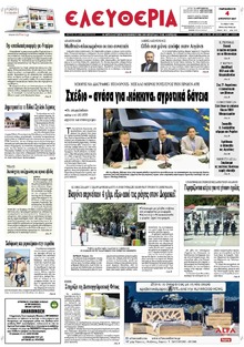 Ελευθερία Λάρισσας