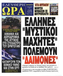 Ελεύθερη Ώρα