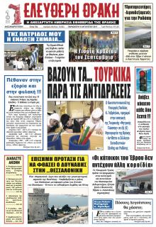 Ελεύθερη Θράκη